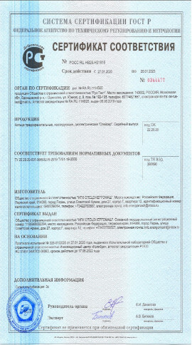 Сертификат кольцо диэлектрическое Спейсер
